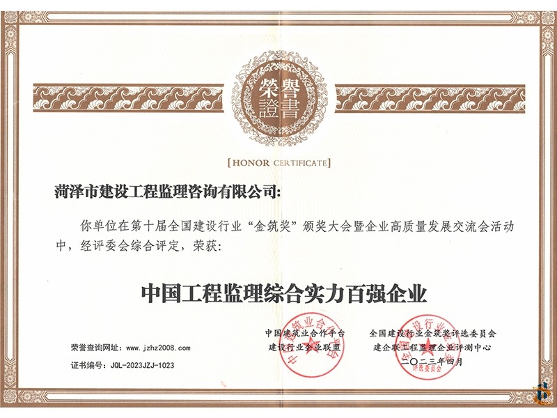 綜合實(shí)力百?gòu)?qiáng)企業(yè)