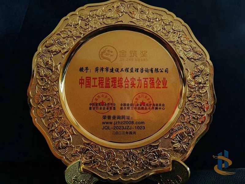 百?gòu)?qiáng)企業(yè)獎(jiǎng)盤(pán)