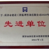 先進(jìn)單位