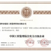 綜合實力百強企業(yè)