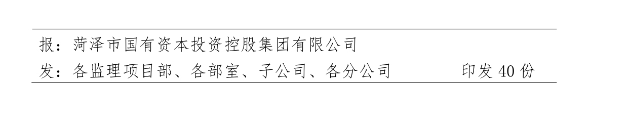 菏澤市建設(shè)工程監(jiān)理咨詢有限公司