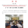 菏澤市建設(shè)工程監(jiān)理咨詢有限公司簡(jiǎn)報(bào)(81)