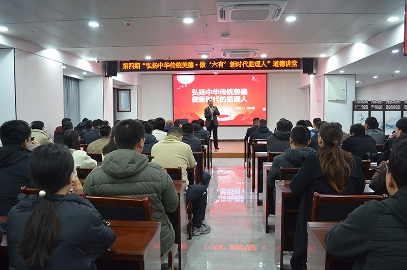 弘揚中華傳統美德 做“六有”新時代監理人