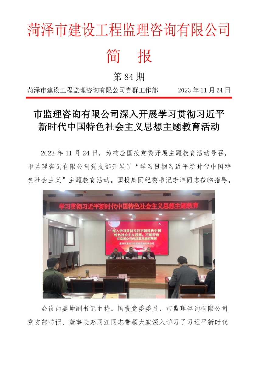菏澤市建設工程監(jiān)理咨詢有限公司簡報(84)