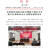 菏澤市建設工程監(jiān)理咨詢有限公司簡報(84)