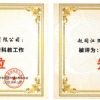 菏澤市建設(shè)工程監(jiān)理咨詢有限公司喜獲“2023年度全省建設(shè)科教先進單位”榮譽稱號 