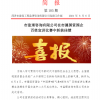 菏澤市建設(shè)工程監(jiān)理咨詢有限公司簡報(105)
