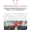 菏澤市建設(shè)工程監(jiān)理咨詢有限公司簡報(114) 