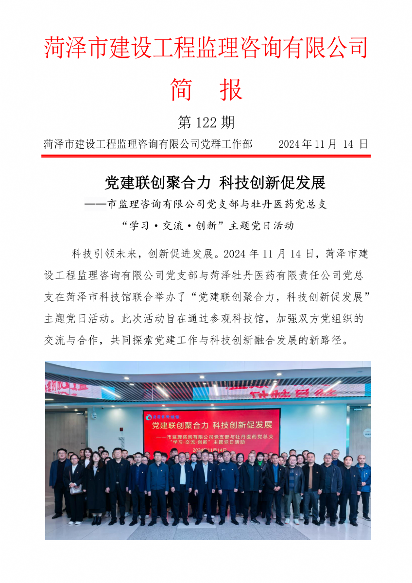 菏澤市建設(shè)工程監(jiān)理咨詢有限公司簡報(122) 