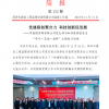 菏澤市建設(shè)工程監(jiān)理咨詢有限公司簡報(122) 