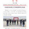 菏澤市建設(shè)工程監(jiān)理咨詢有限公司簡報(128) 