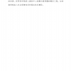 菏澤市建設(shè)工程監(jiān)理咨詢有限公司簡報(bào)(134) 