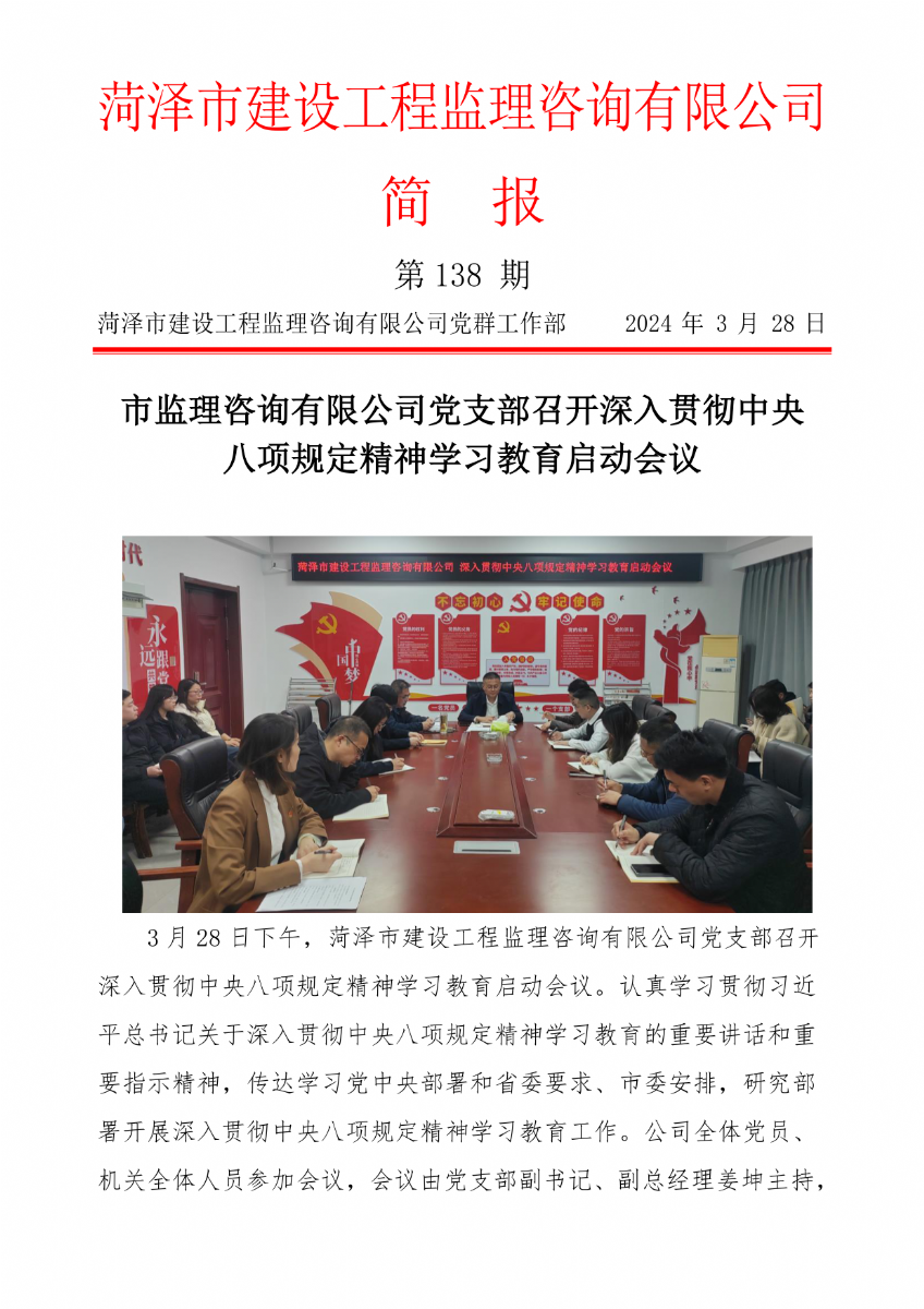 菏澤市建設工程監理咨詢有限公司簡報(138) 