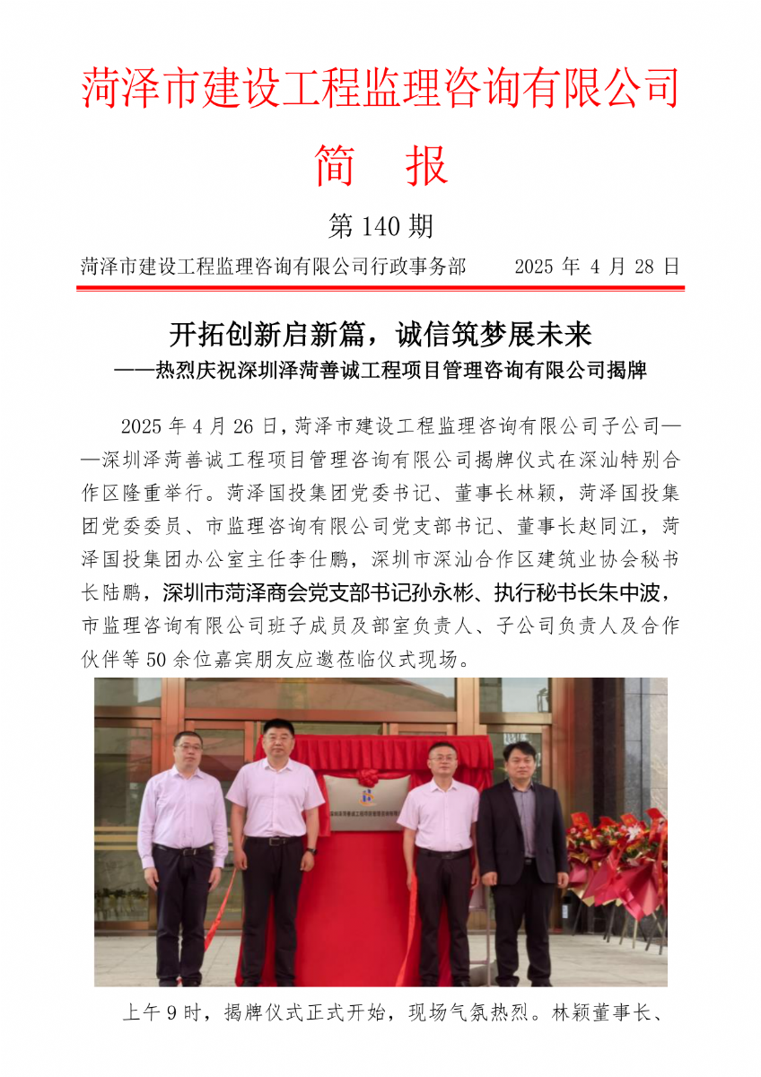 菏澤市建設工程監理咨詢有限公司簡報(140) 