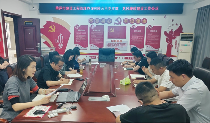 市監理咨詢有限公司召開2025年黨風廉政建設  工作會議