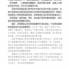 菏澤市建設工程監理咨詢有限公司簡報(140) 