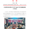 菏澤市建設(shè)工程監(jiān)理咨詢有限公司簡報(bào)(141) 