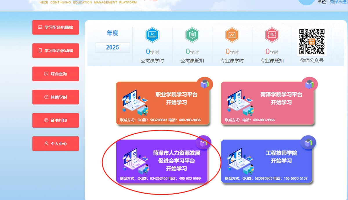 菏澤市關于做好2025年度專業(yè)技術人員繼續(xù)教育工作的通知