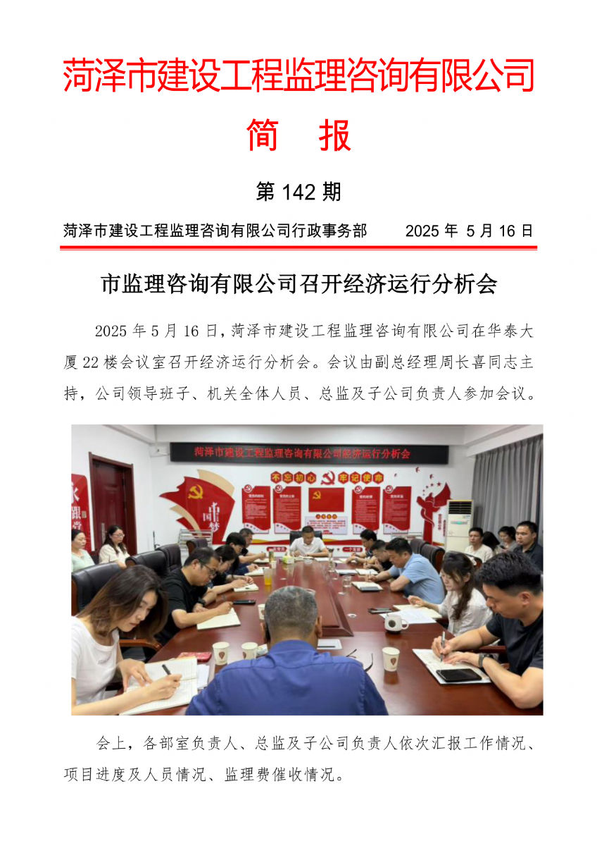 菏澤市建設工程監理咨詢有限公司簡報(142) 