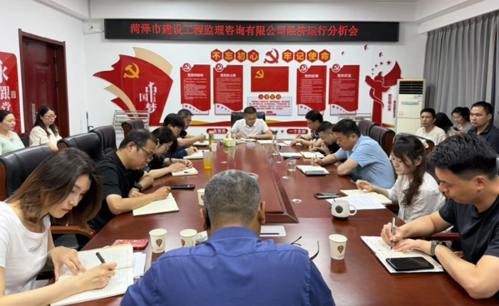 市監理咨詢有限公司召開經濟運行分析會