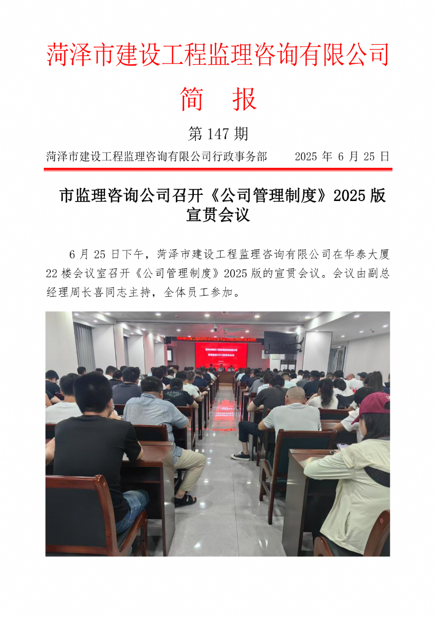 菏澤市建設工程監理咨詢有限公司簡報(147) 