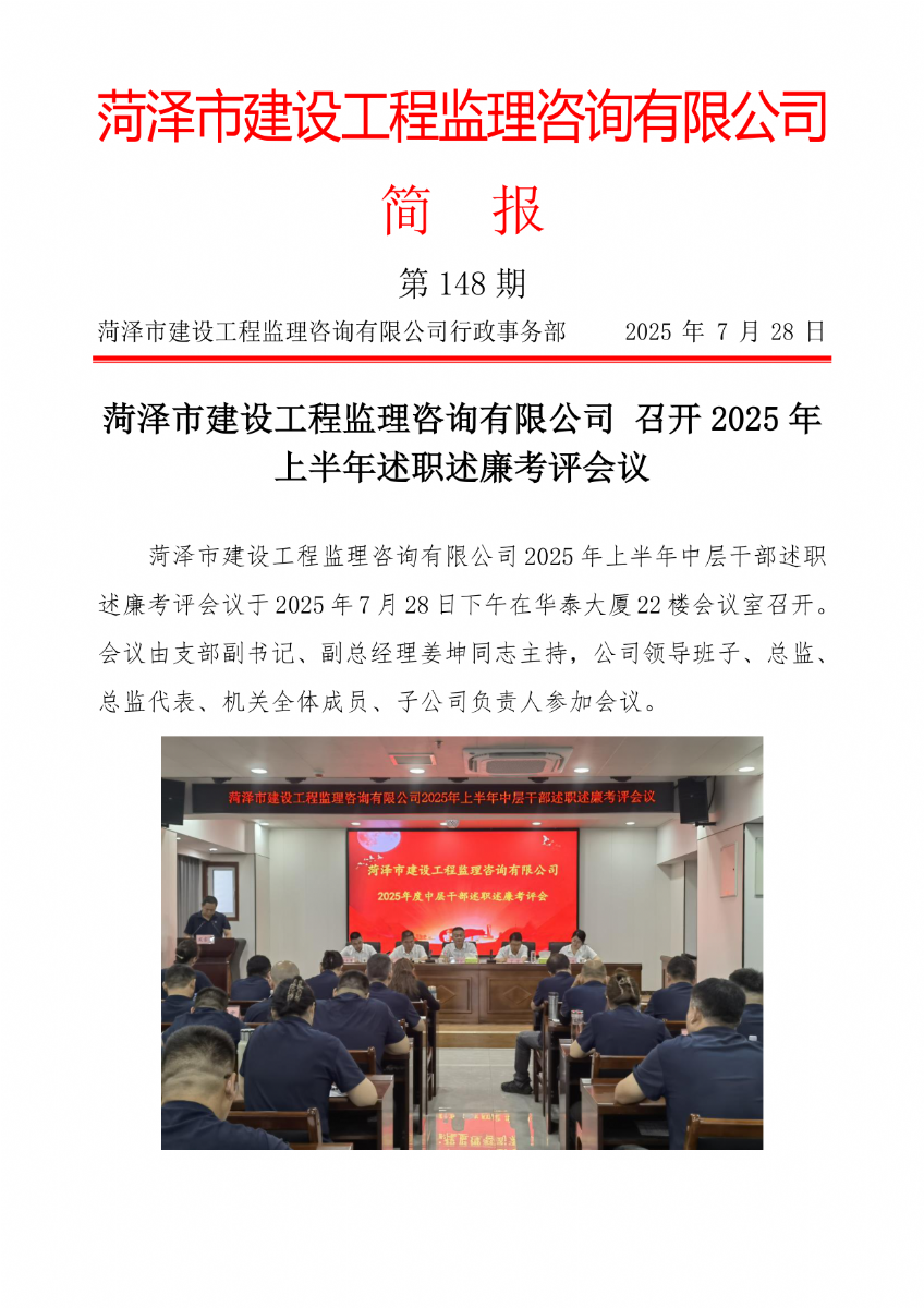 菏澤市建設工程監理咨詢有限公司簡報(148) 