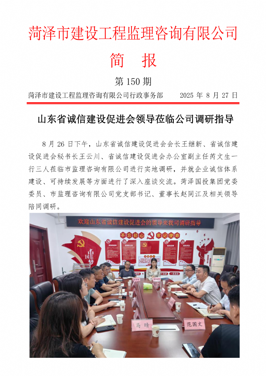 菏澤市建設工程監理咨詢有限公司簡報(150) 