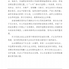 菏澤市建設工程監理咨詢有限公司簡報(150) 