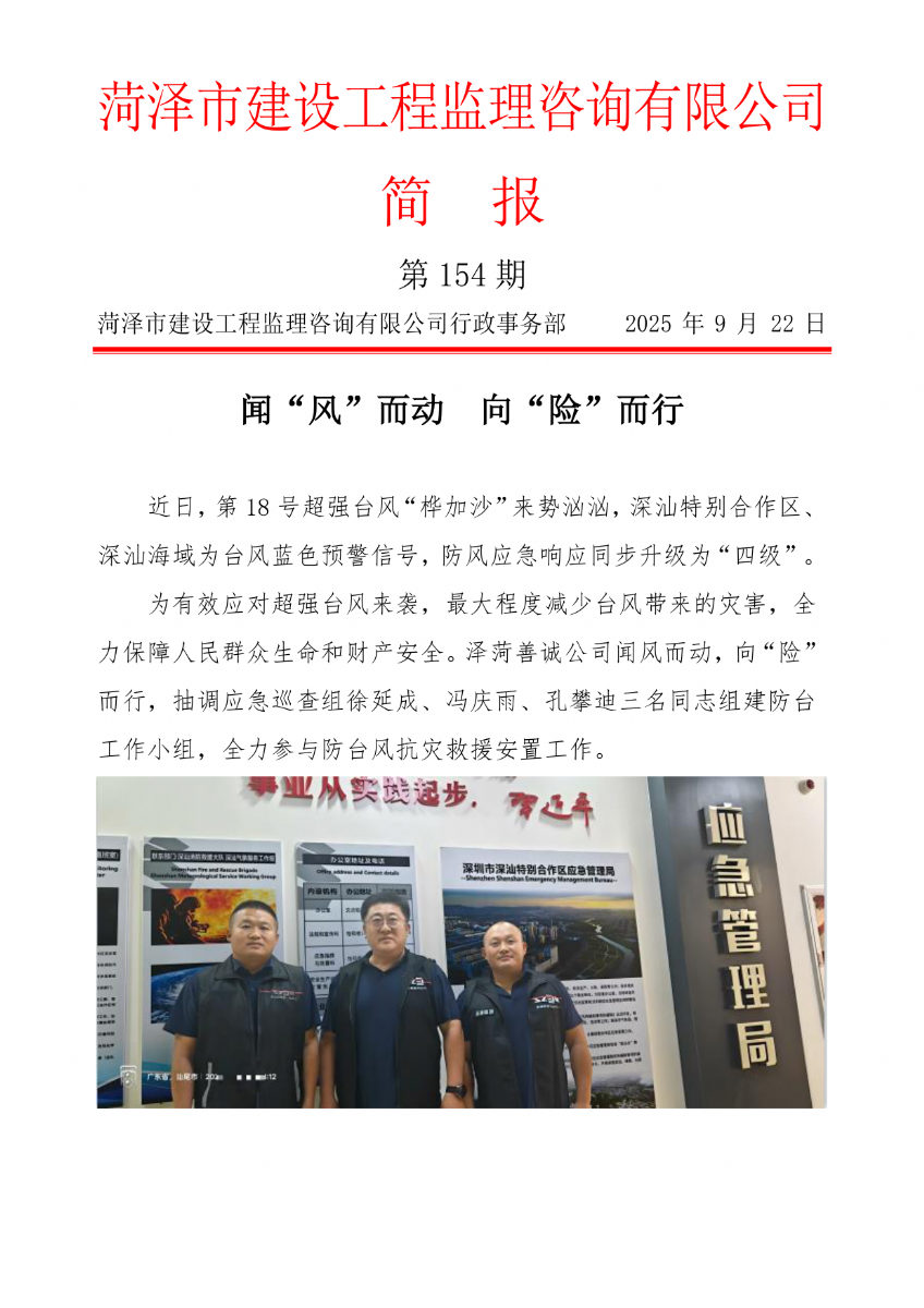 菏澤市建設工程監理咨詢有限公司簡報(154) 