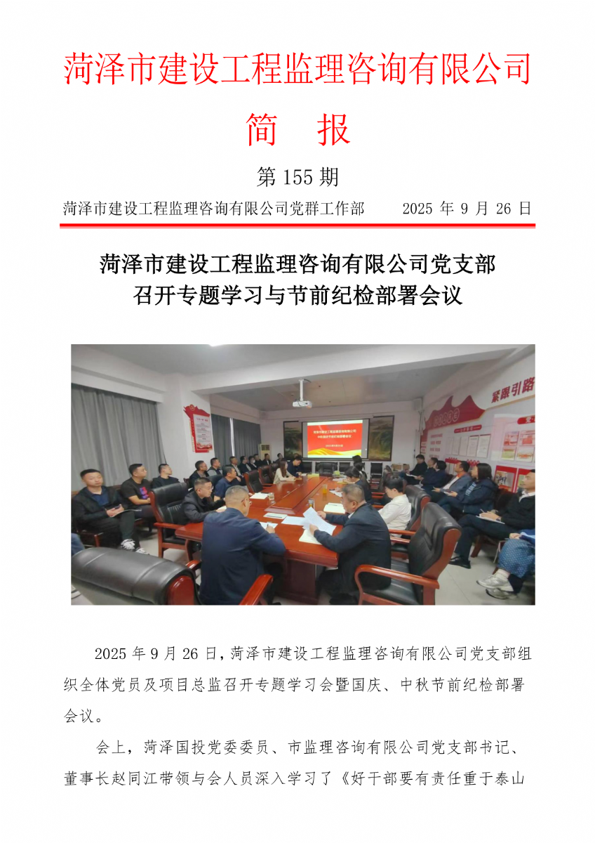 菏澤市建設工程監理咨詢有限公司簡報(155) 